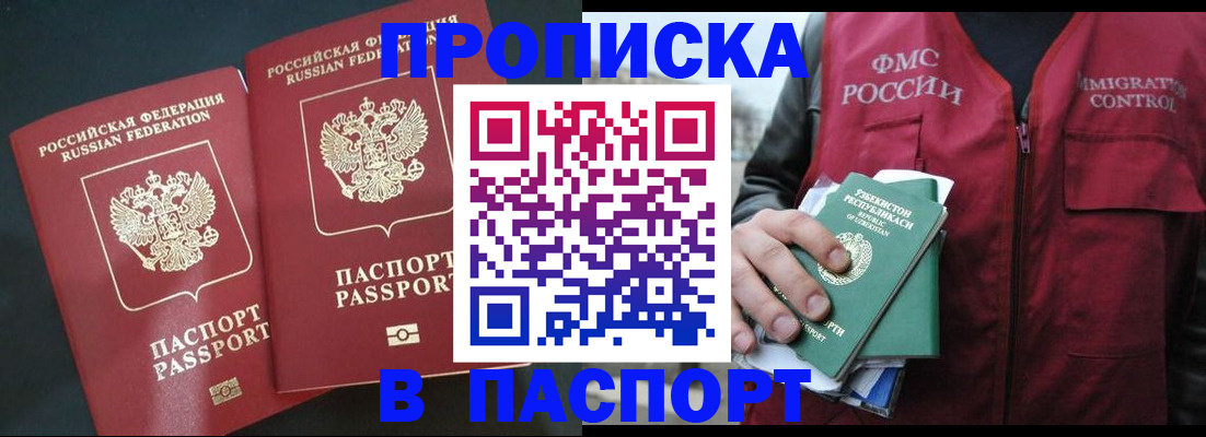 прописка 2025 в Алатыре